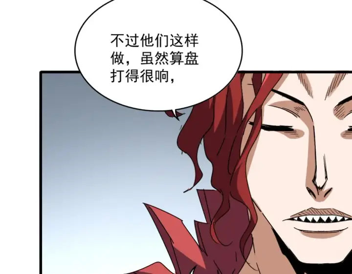 漫画《魔皇大管家》第707话 愤怒的武清秋第69张图