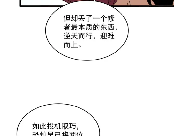 漫画《魔皇大管家》第707话 愤怒的武清秋第70张图