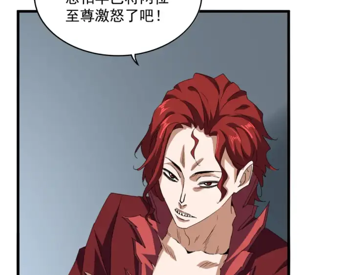 漫画《魔皇大管家》第707话 愤怒的武清秋第71张图