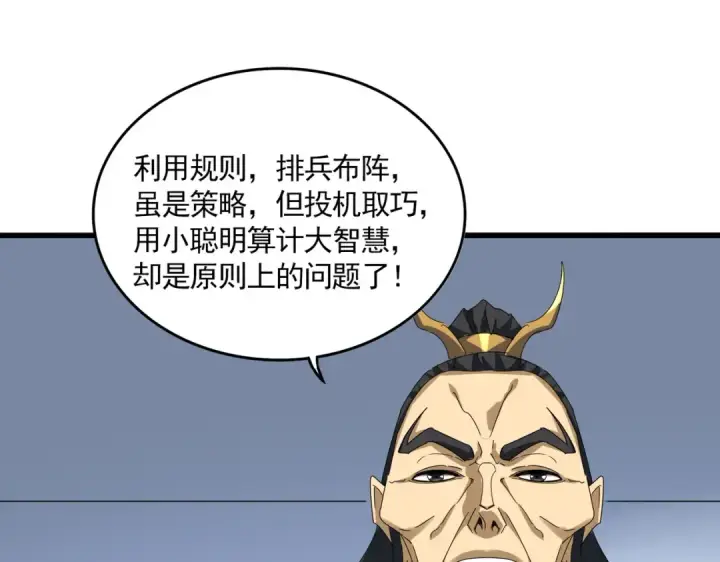 漫画《魔皇大管家》第707话 愤怒的武清秋第75张图