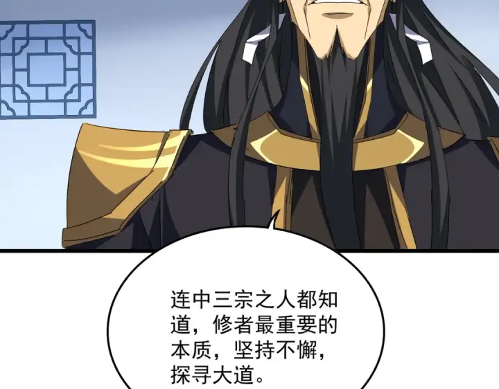漫画《魔皇大管家》第707话 愤怒的武清秋第76张图