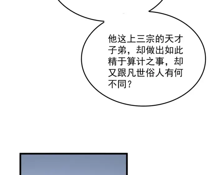漫画《魔皇大管家》第707话 愤怒的武清秋第77张图