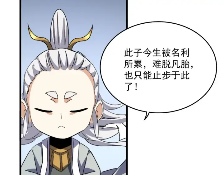 漫画《魔皇大管家》第707话 愤怒的武清秋第78张图