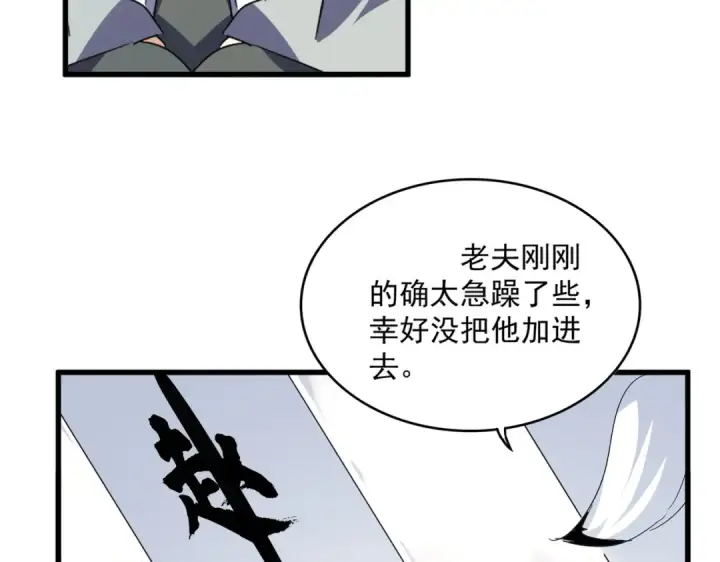 漫画《魔皇大管家》第707话 愤怒的武清秋第79张图