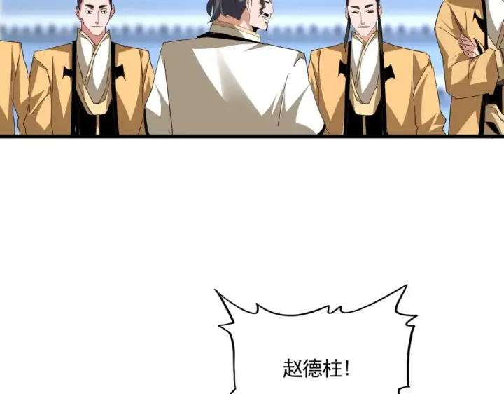 漫画《魔皇大管家》第707话 愤怒的武清秋第82张图
