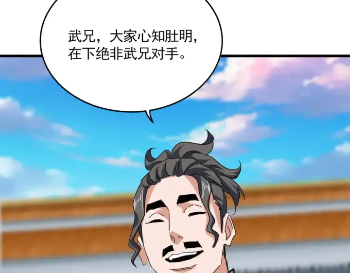 漫画《魔皇大管家》第707话 愤怒的武清秋第87张图