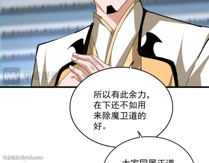 漫画《魔皇大管家》第707话 愤怒的武清秋第88张图