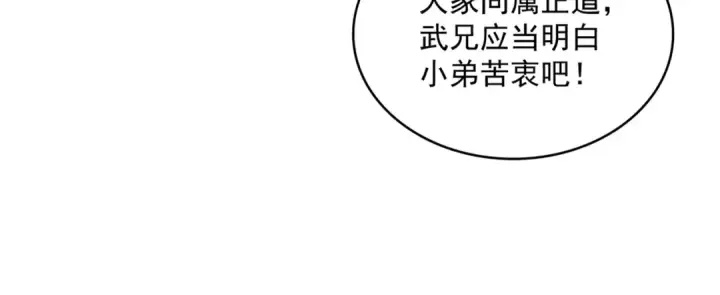 漫画《魔皇大管家》第707话 愤怒的武清秋第89张图