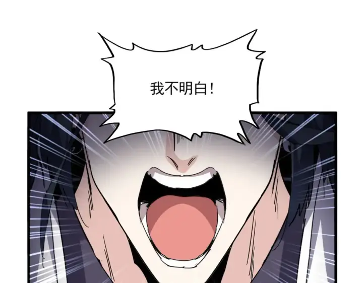 漫画《魔皇大管家》第707话 愤怒的武清秋第90张图