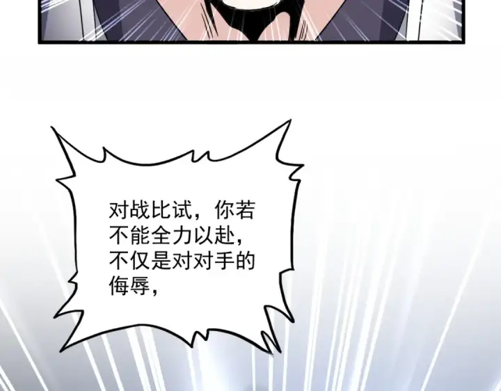 漫画《魔皇大管家》第707话 愤怒的武清秋第91张图