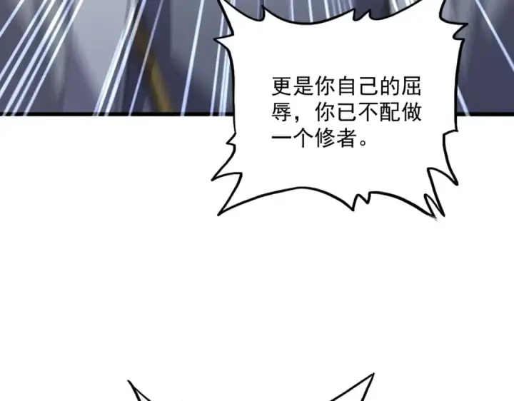 漫画《魔皇大管家》第707话 愤怒的武清秋第94张图