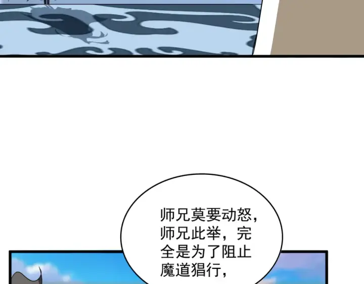 漫画《魔皇大管家》第707话 愤怒的武清秋第98张图