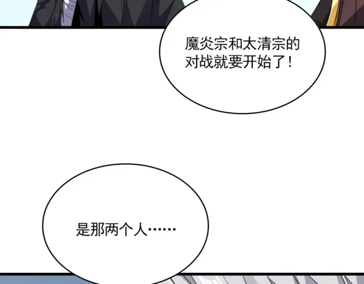 漫画《魔皇大管家》第708话 我在这里等你第101张图
