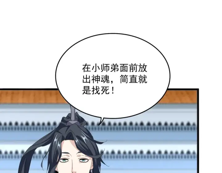 漫画《魔皇大管家》第708话 我在这里等你第26张图