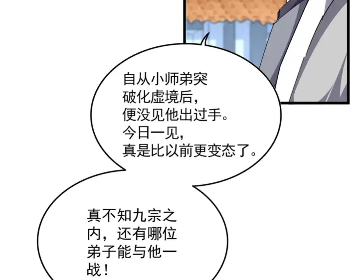 漫画《魔皇大管家》第708话 我在这里等你第47张图