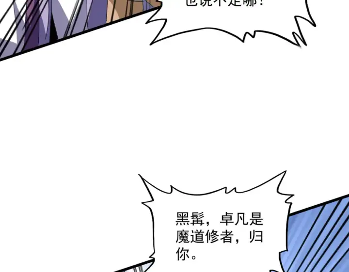 漫画《魔皇大管家》第708话 我在这里等你第67张图