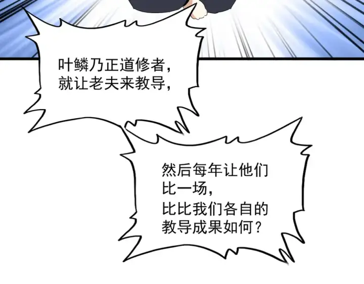 漫画《魔皇大管家》第708话 我在这里等你第69张图
