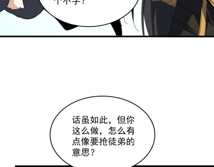 漫画《魔皇大管家》第708话 我在这里等你第73张图