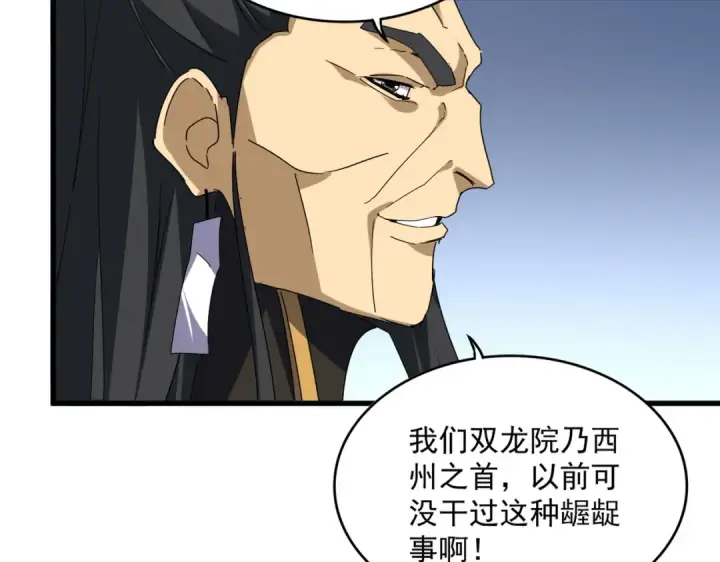 漫画《魔皇大管家》第708话 我在这里等你第74张图
