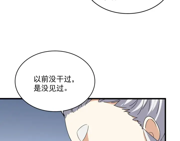 漫画《魔皇大管家》第708话 我在这里等你第75张图