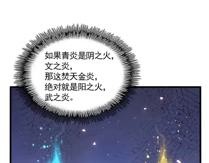 漫画《魔皇大管家》第708话 我在这里等你第87张图