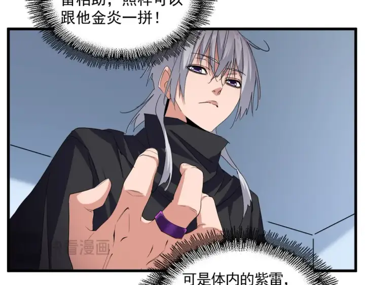 漫画《魔皇大管家》第708话 我在这里等你第91张图
