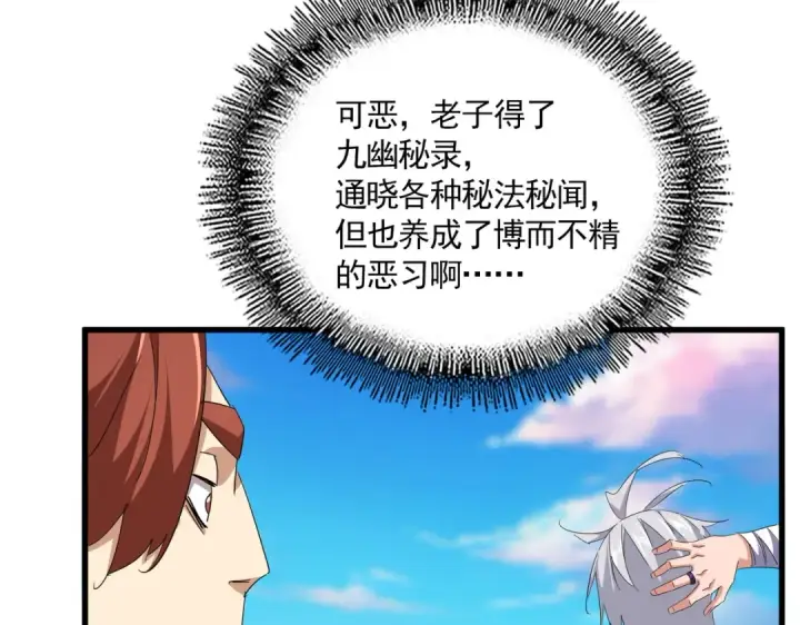 漫画《魔皇大管家》第708话 我在这里等你第93张图