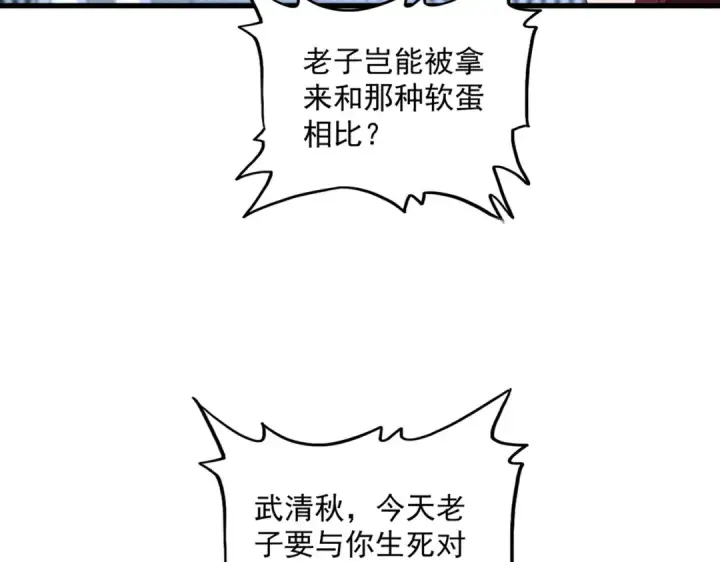 漫画《魔皇大管家》第709话 太清领域第10张图