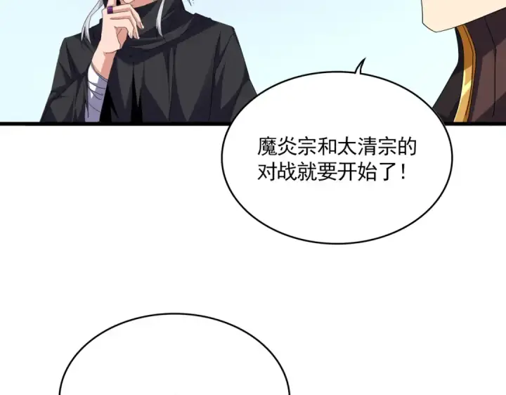 漫画《魔皇大管家》第709话 太清领域第2张图