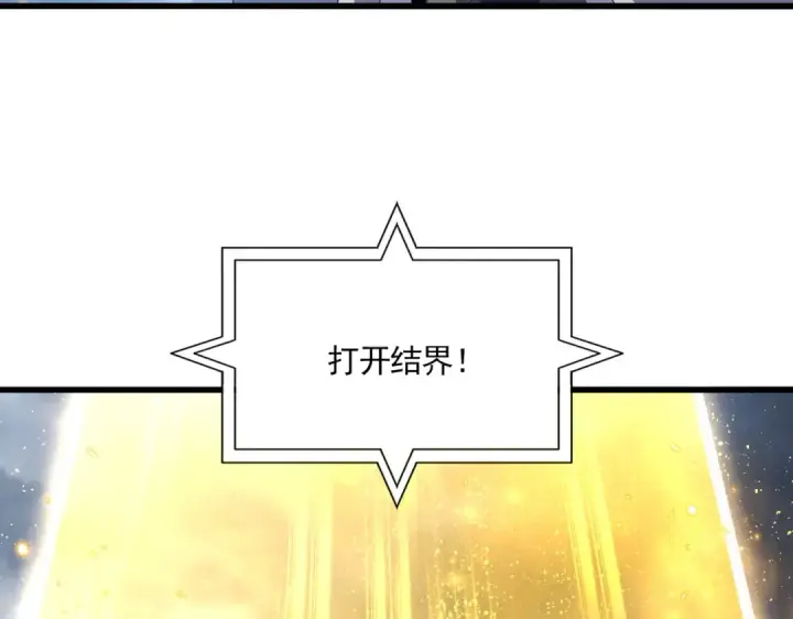 漫画《魔皇大管家》第709话 太清领域第22张图