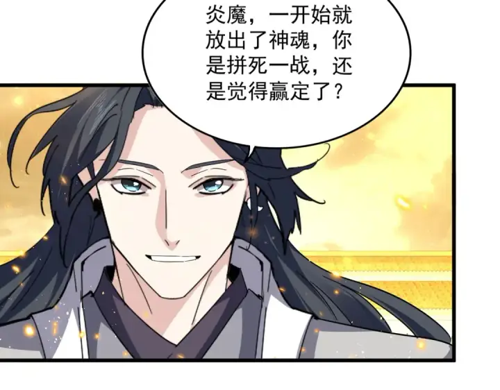 漫画《魔皇大管家》第709话 太清领域第25张图