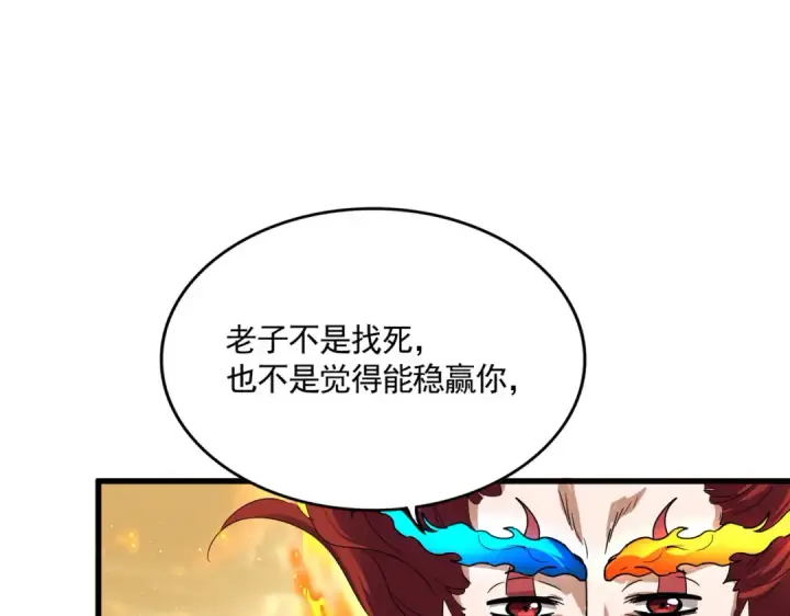 漫画《魔皇大管家》第709话 太清领域第26张图