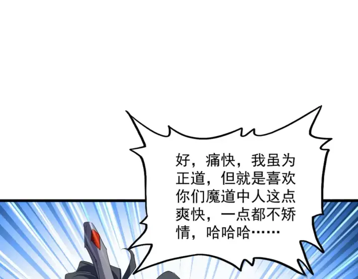 漫画《魔皇大管家》第709话 太清领域第28张图
