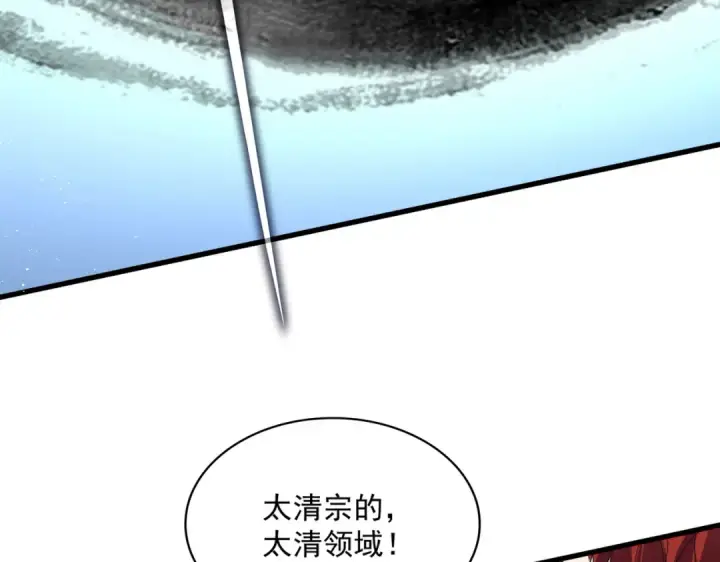 漫画《魔皇大管家》第709话 太清领域第37张图