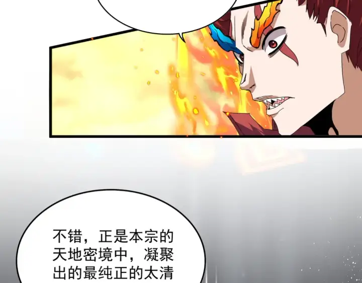 漫画《魔皇大管家》第709话 太清领域第38张图