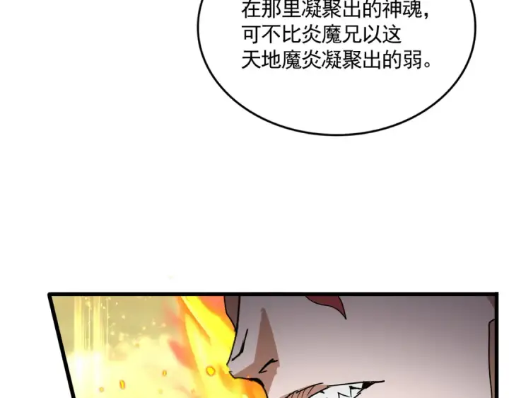 漫画《魔皇大管家》第709话 太清领域第41张图