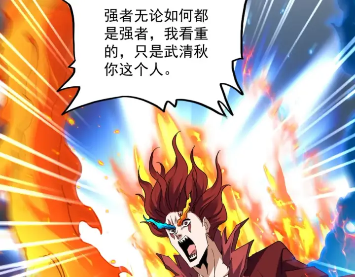 漫画《魔皇大管家》第709话 太清领域第43张图