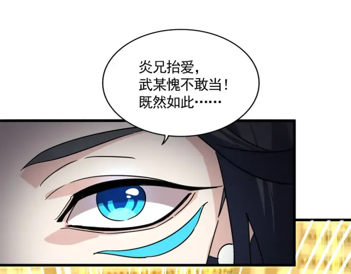 漫画《魔皇大管家》第709话 太清领域第47张图