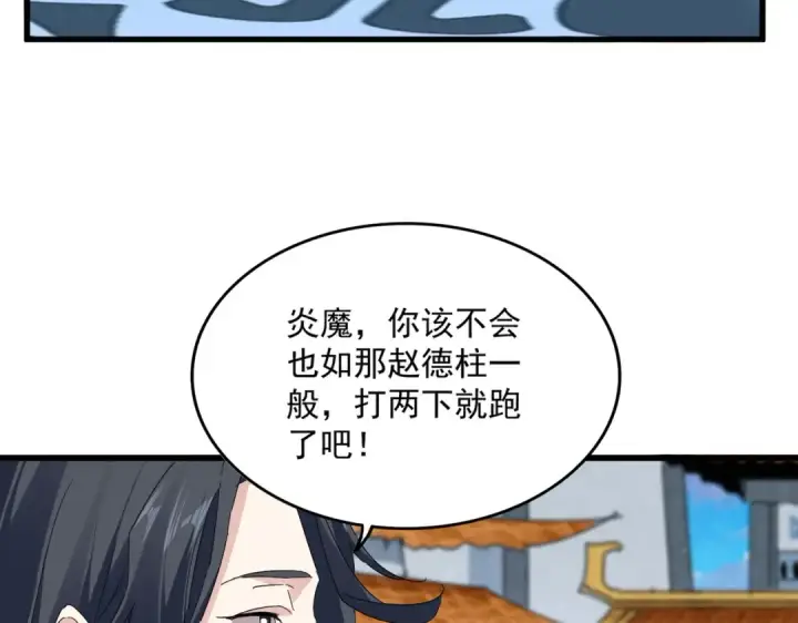 漫画《魔皇大管家》第709话 太清领域第7张图