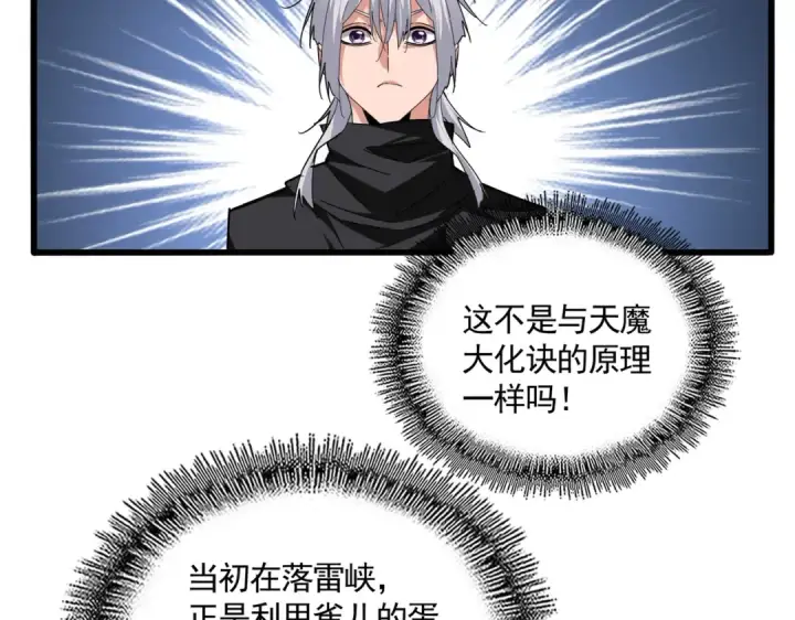 漫画《魔皇大管家》第709话 太清领域第71张图
