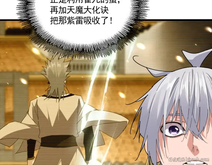 漫画《魔皇大管家》第709话 太清领域第72张图