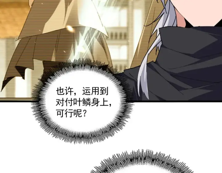 漫画《魔皇大管家》第709话 太清领域第73张图