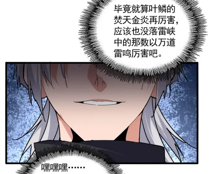 漫画《魔皇大管家》第709话 太清领域第74张图