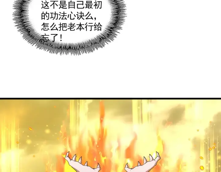 漫画《魔皇大管家》第709话 太清领域第75张图