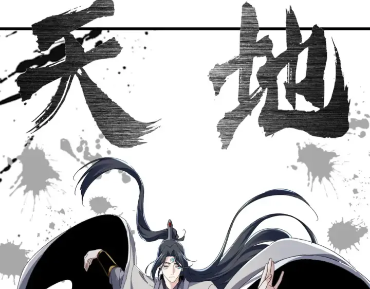 漫画《魔皇大管家》第709话 太清领域第95张图