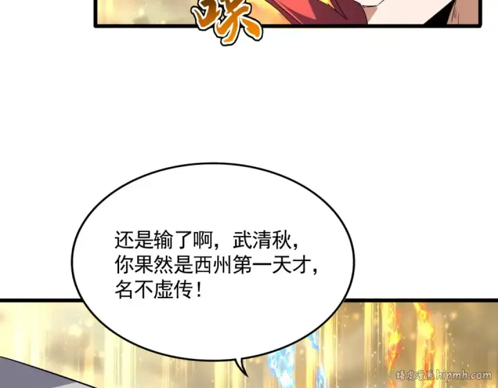 漫画《魔皇大管家》第710话 亦敌亦友第16张图