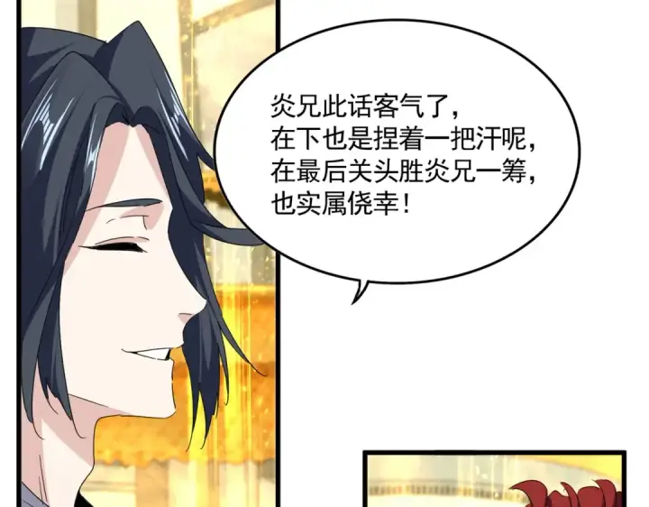 漫画《魔皇大管家》第710话 亦敌亦友第18张图