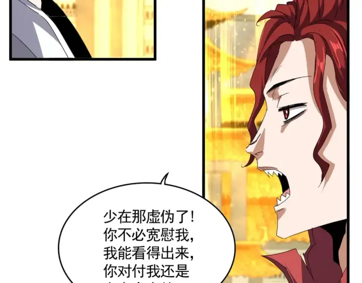 漫画《魔皇大管家》第710话 亦敌亦友第19张图