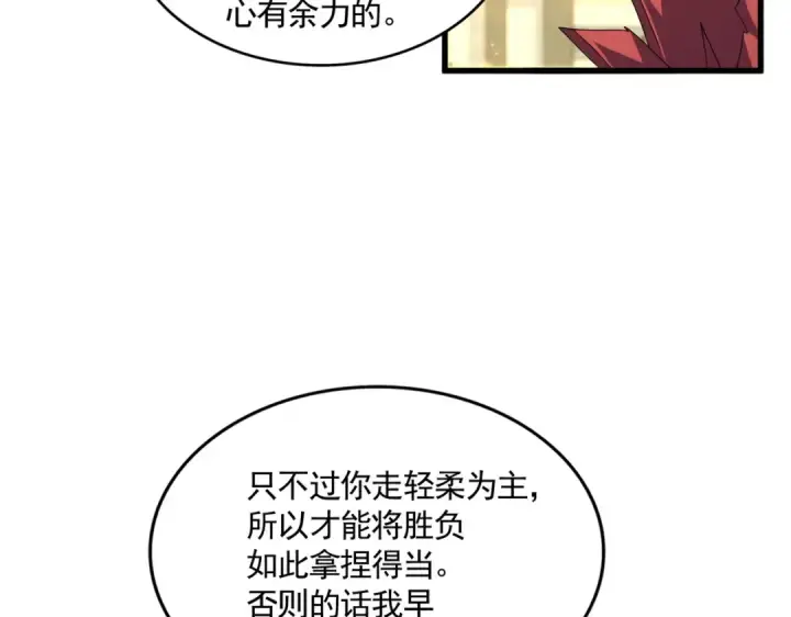 漫画《魔皇大管家》第710话 亦敌亦友第20张图