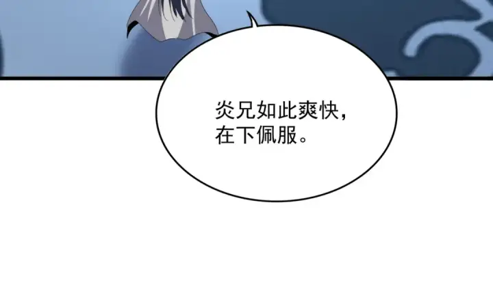 漫画《魔皇大管家》第710话 亦敌亦友第22张图